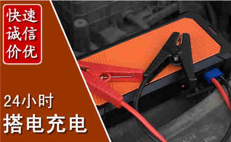 三河汽车搭电场景与案例