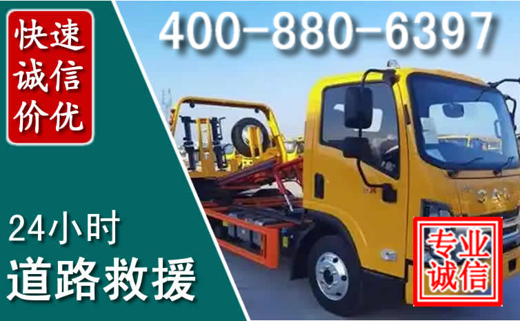 三河道路救援电话 三河道路救援电话