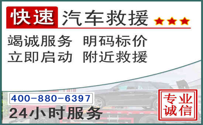 三河长春拖车电话